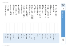 【光村図書】漢字３年 １学期① 詩を楽しもう・どきん・春風をたどって